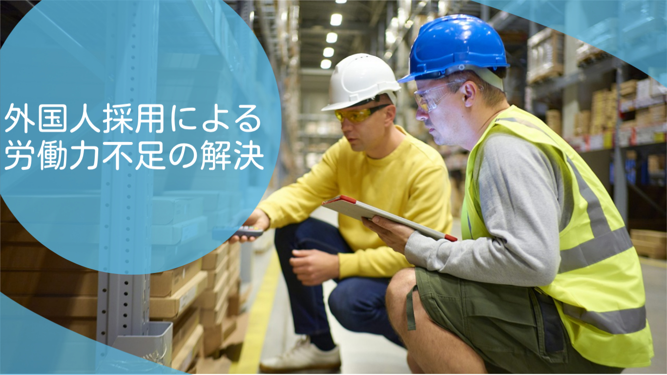 為什麼選擇外國人才 日本就業仲介 台日人才交流